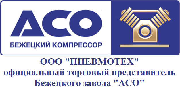 БЕЖЕЦКИЙ КОМПРЕССОР АСО БЕЖЕЦКИЙ КОМПРЕССОР АСО
